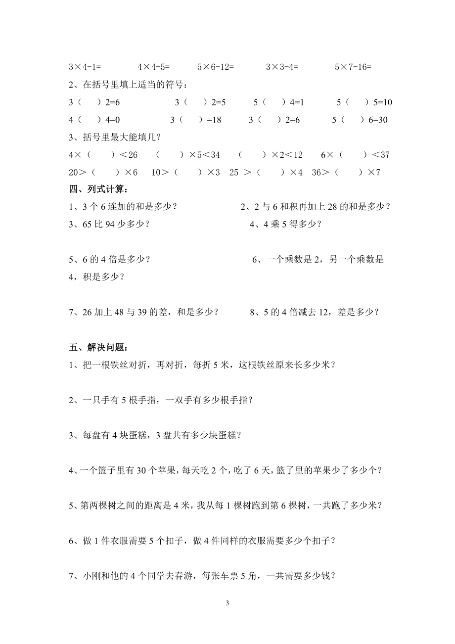 人教版二年级上册数学第4单元测试题.doc_第3页