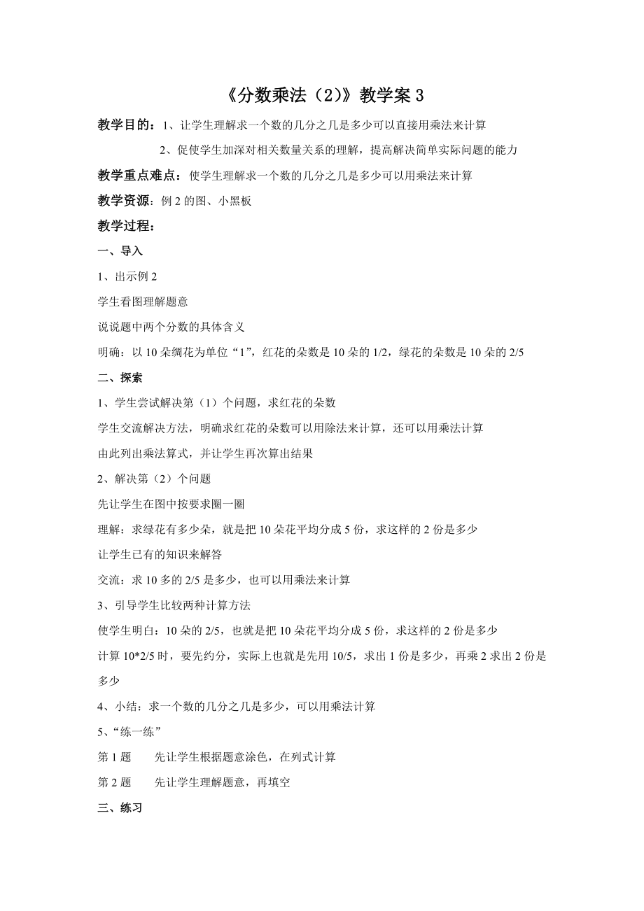 《分数乘法（2）》教学案3.doc_第1页