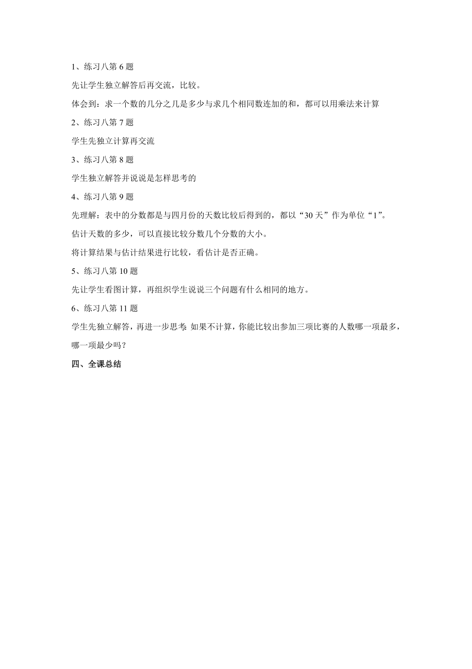 《分数乘法（2）》教学案3.doc_第2页