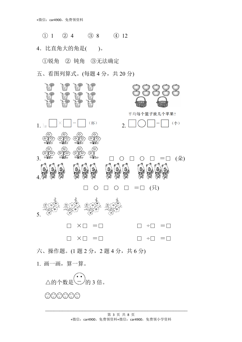 期末检测题 (10).docx_第3页