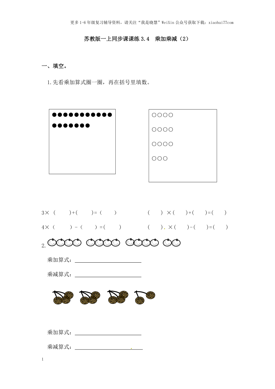 小学二年级上册-第三单元表内乘法：4.2（苏教版）练习题+答案.docx_第1页