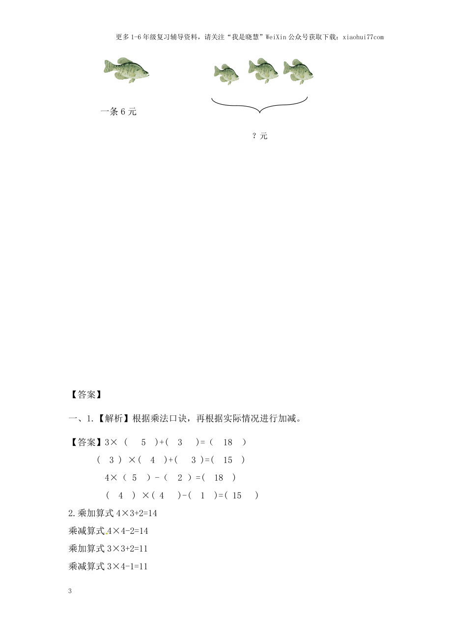 小学二年级上册-第三单元表内乘法：4.2（苏教版）练习题+答案.docx_第3页