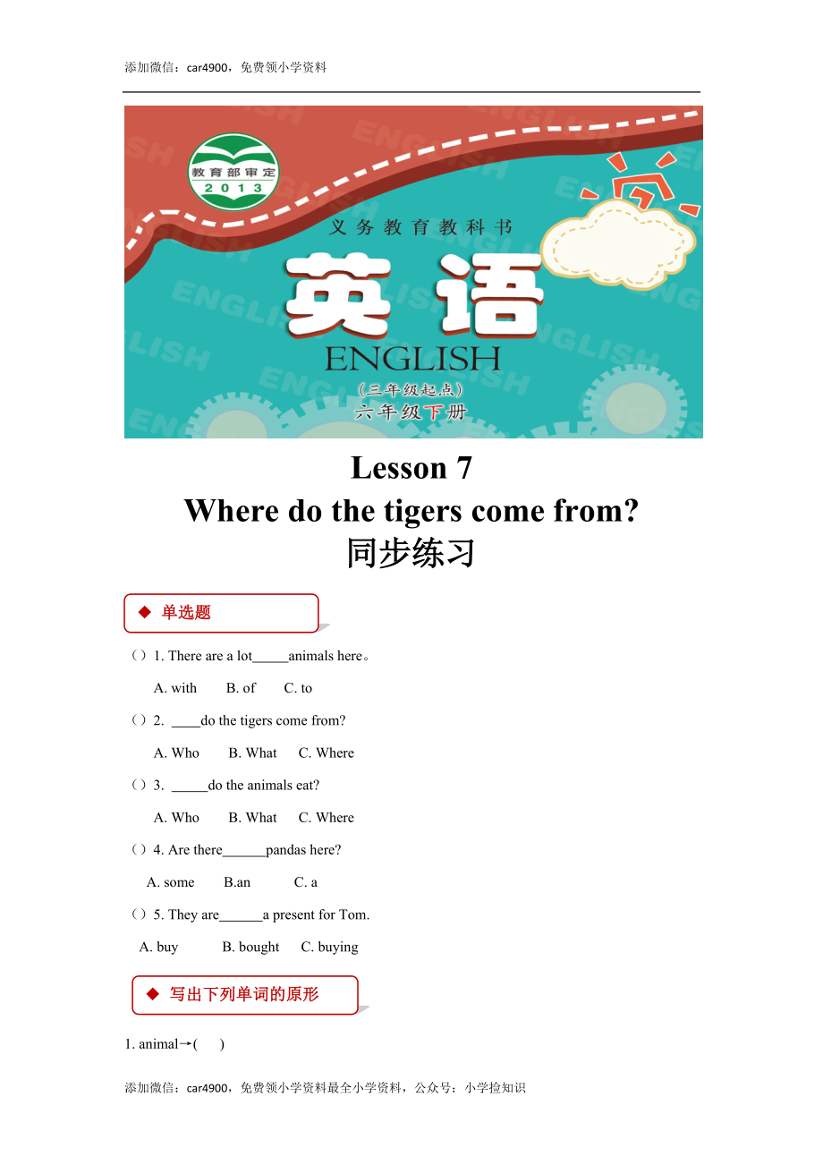 【同步练习】Lesson 7（科普社）.doc_第1页