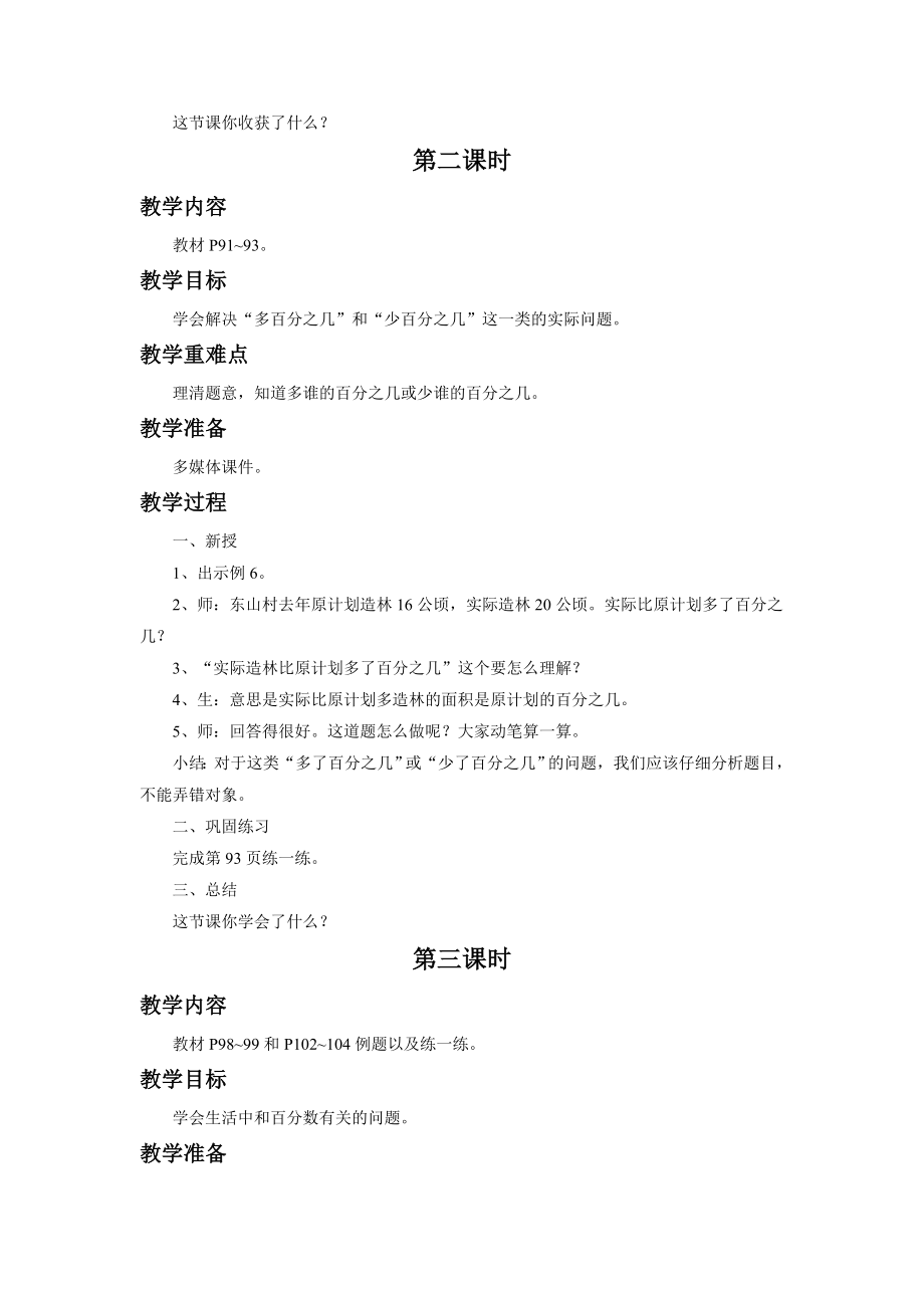 《百分数》教案.doc_第2页