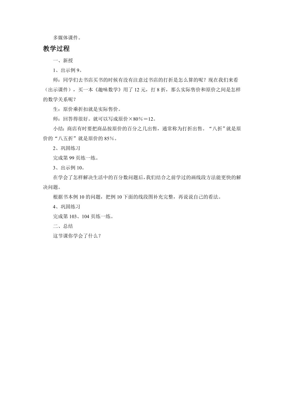 《百分数》教案.doc_第3页