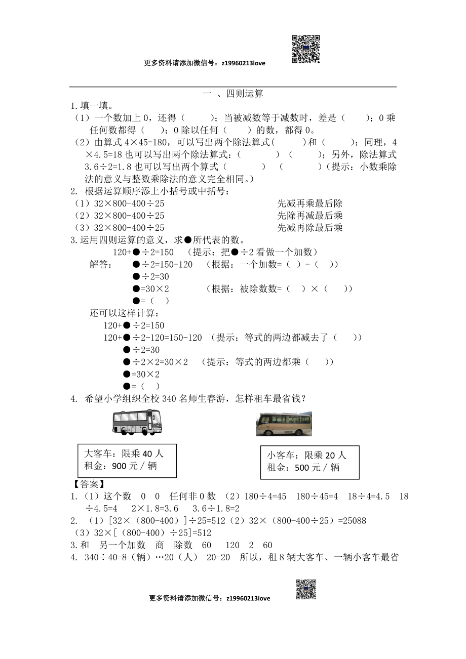 人教版4年级数学下-衔接题(1)(1).doc_第1页