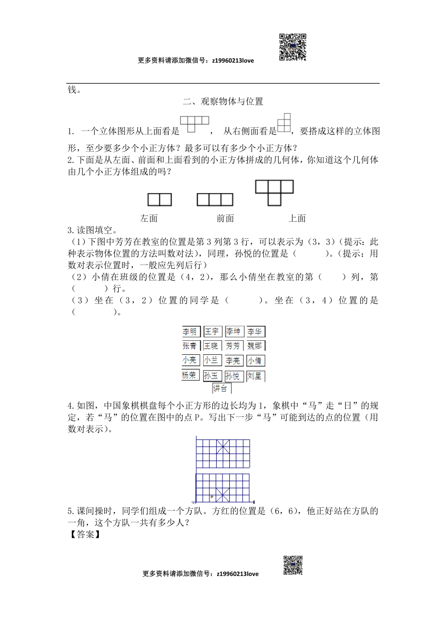 人教版4年级数学下-衔接题(1)(1).doc_第2页