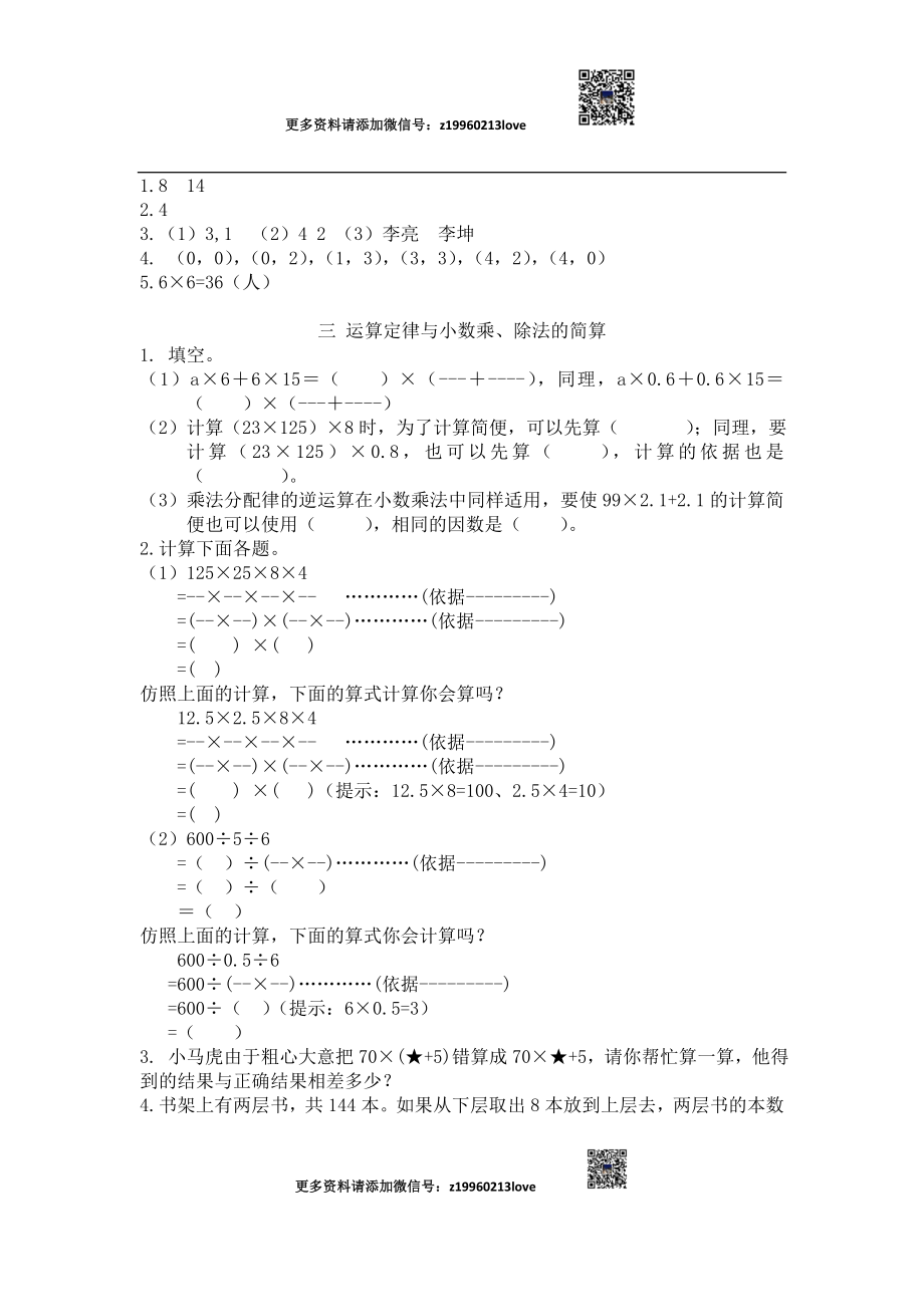 人教版4年级数学下-衔接题(1)(1).doc_第3页