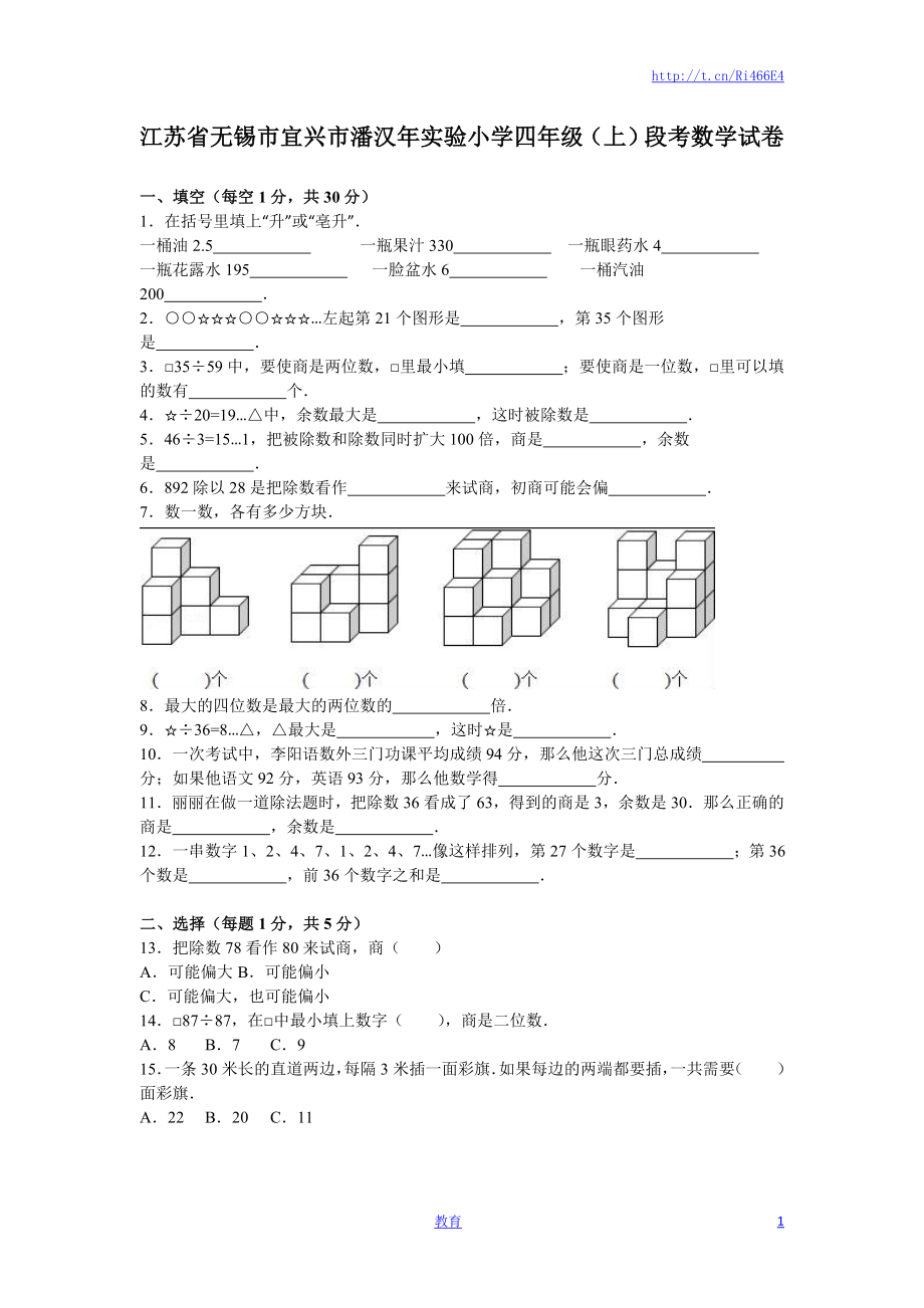 苏教版数学四年级上学期期末测试卷4.doc_第1页