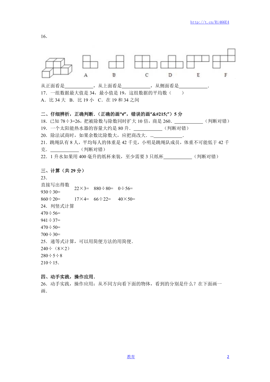 苏教版数学四年级上学期期末测试卷4.doc_第2页