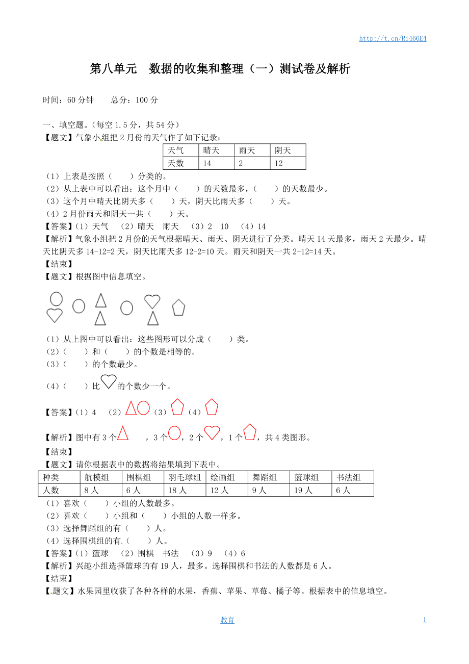 二年级下册数学单元测试卷-第八单元-苏教版（带解析）.doc_第1页