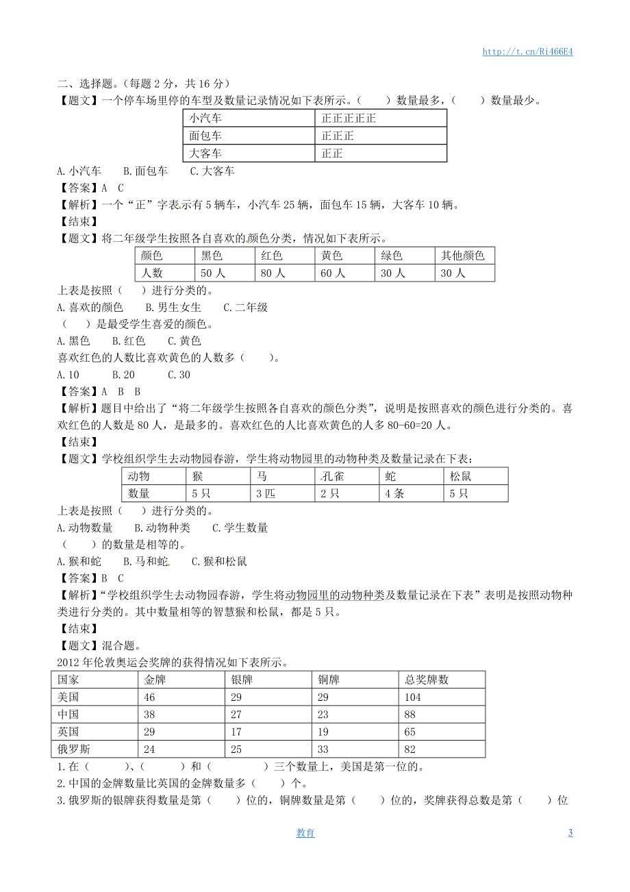 二年级下册数学单元测试卷-第八单元-苏教版（带解析）.doc_第3页