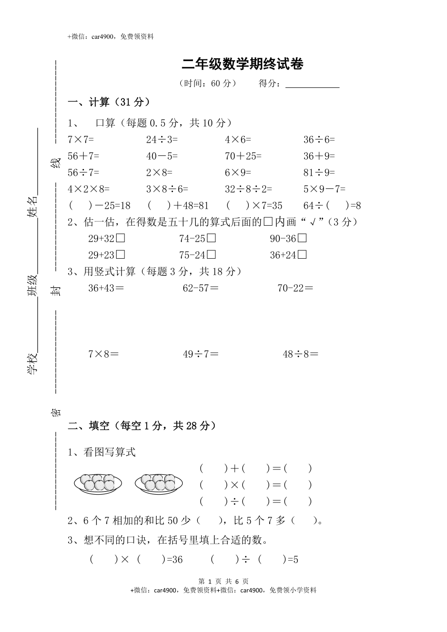 期末测试卷—— (5).doc_第1页