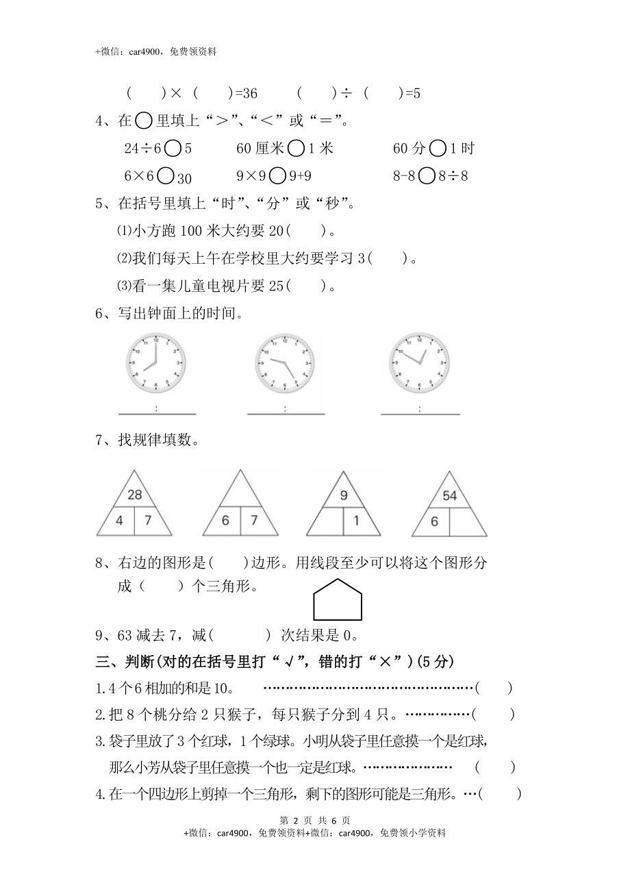 期末测试卷—— (5).doc_第2页