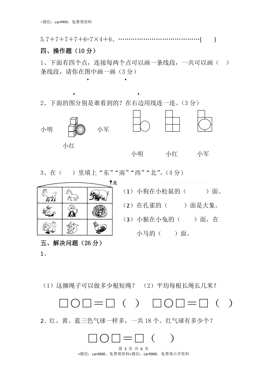 期末测试卷—— (5).doc_第3页