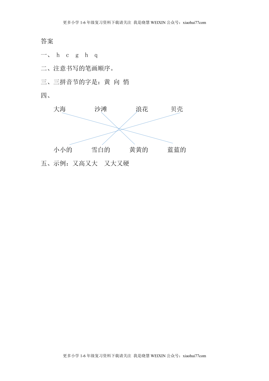 部编版-一年级上册上学期一课一练习题-语文课时练：项链.doc_第2页