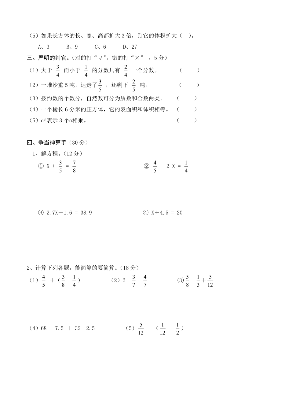 五年级下册数学期末考试题.doc_第2页