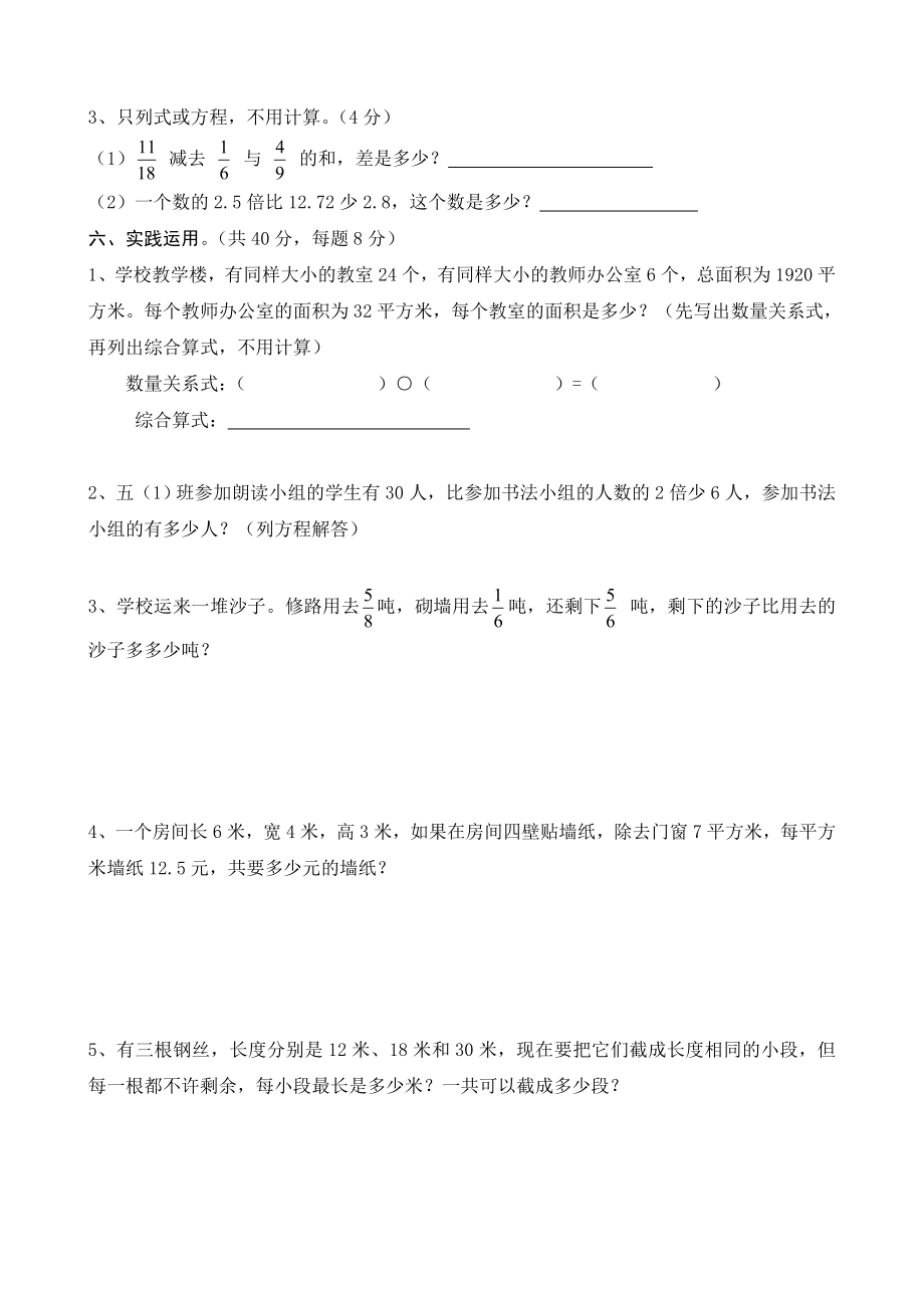 五年级下册数学期末考试题.doc_第3页