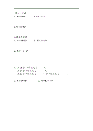 二（上）苏教版数学一单元课时.1 (2).doc