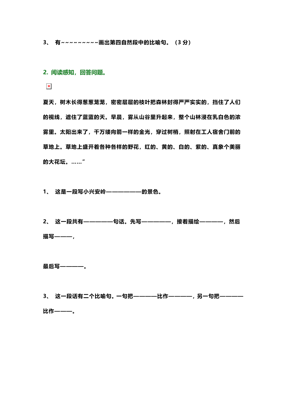 部编版小学三年级上册语文课外阅读练习及答案(1).docx_第2页