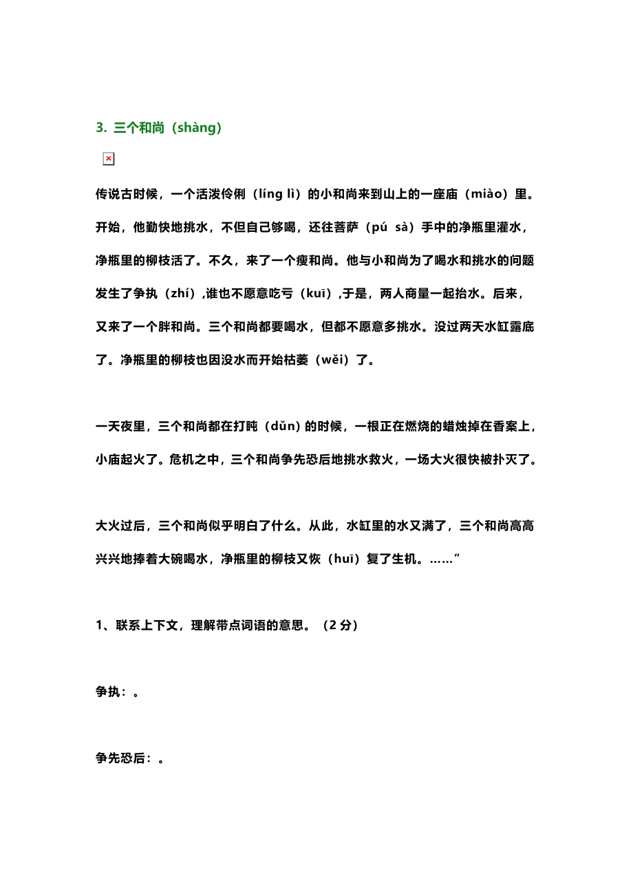 部编版小学三年级上册语文课外阅读练习及答案(1).docx_第3页