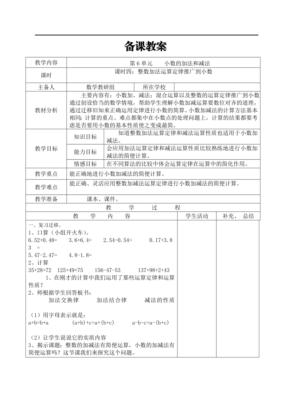 课时4整数加法运算定律推广到小数.doc_第1页