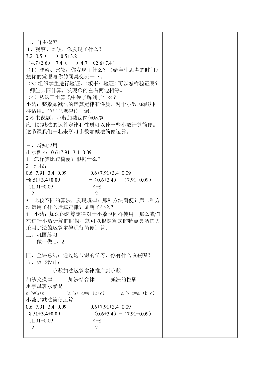 课时4整数加法运算定律推广到小数.doc_第2页