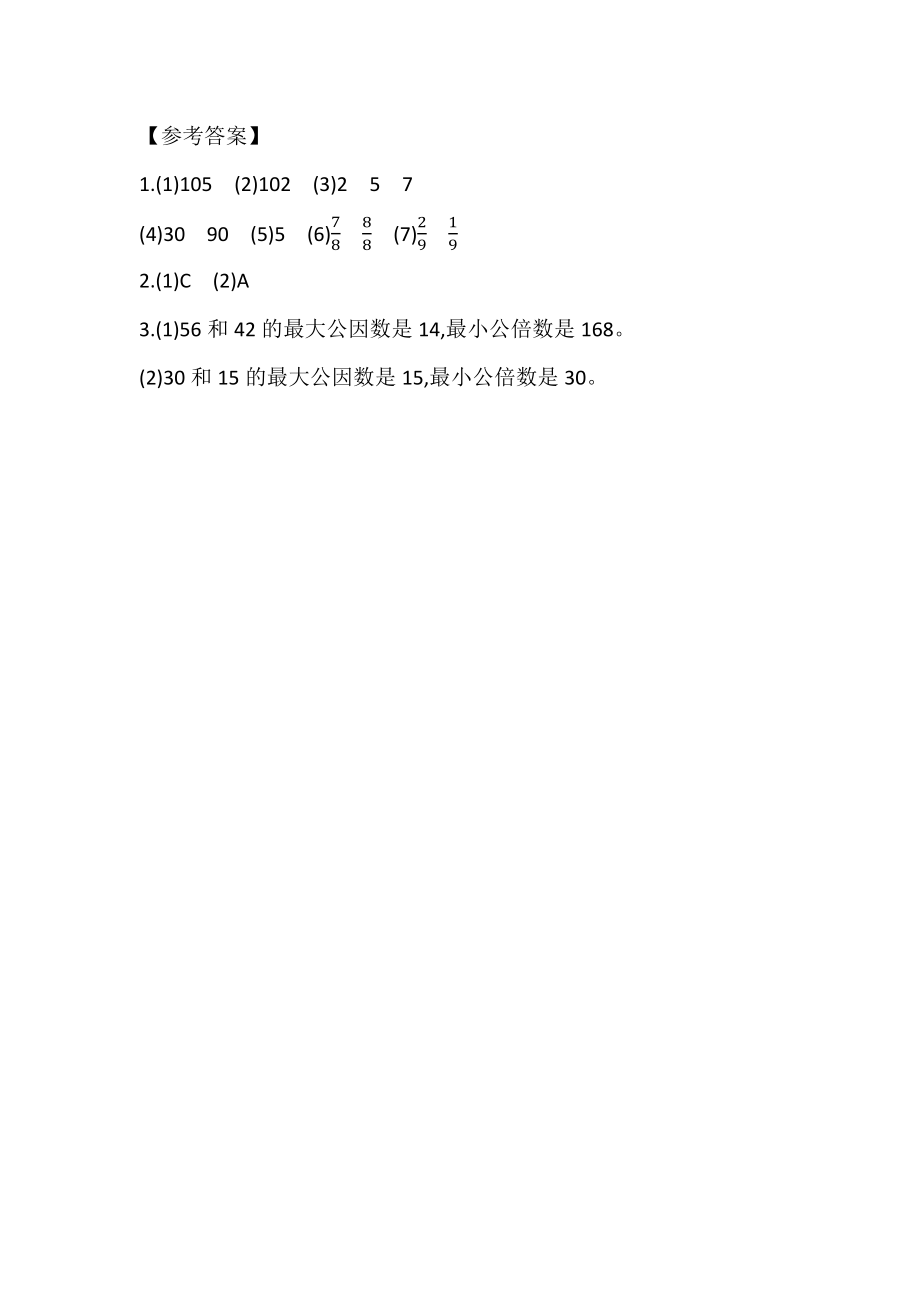 z.1 倍数与因数、分数.docx_第2页