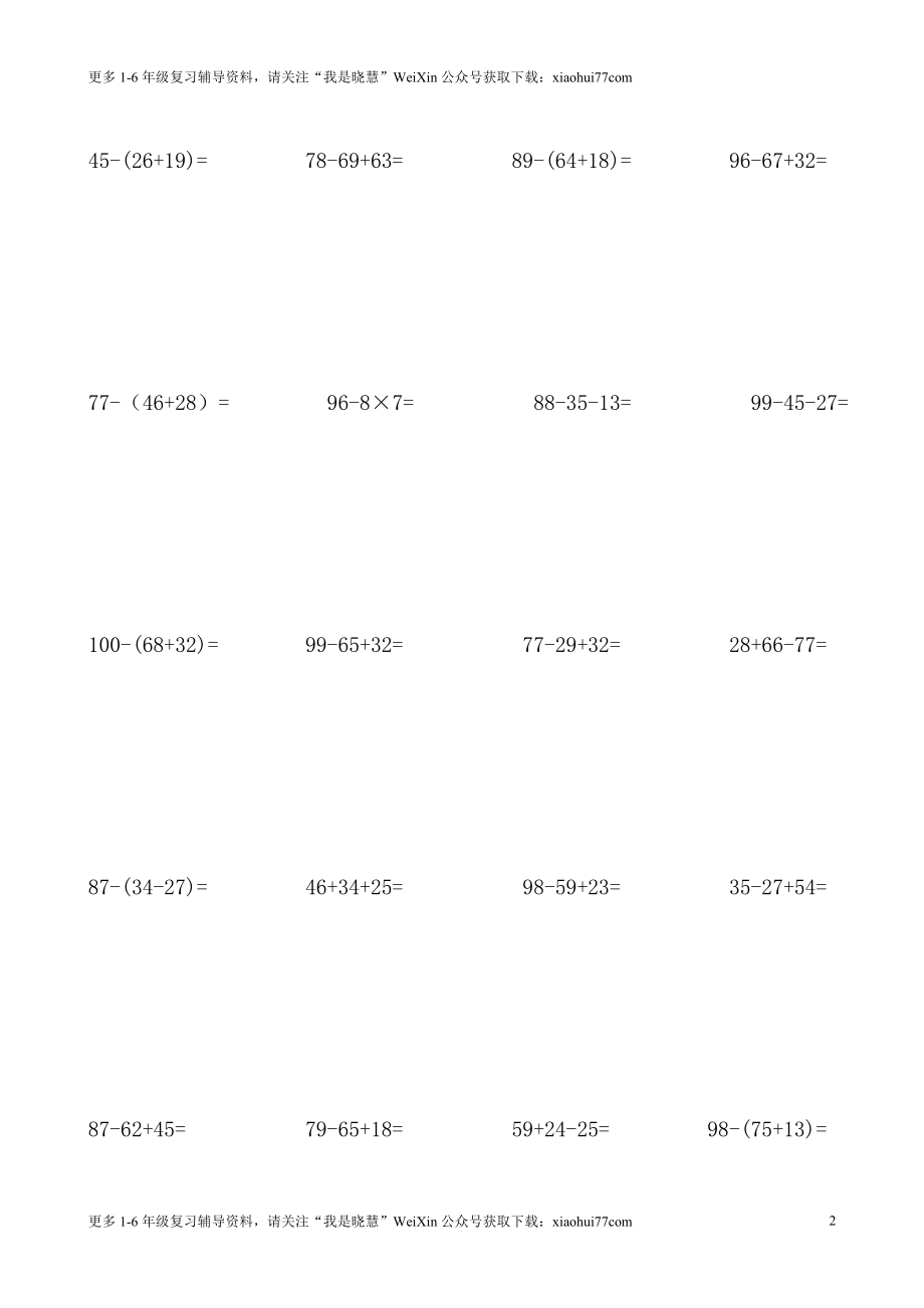 小学二年级上册上学期-数学加减混合竖式计算1(1).doc_第2页