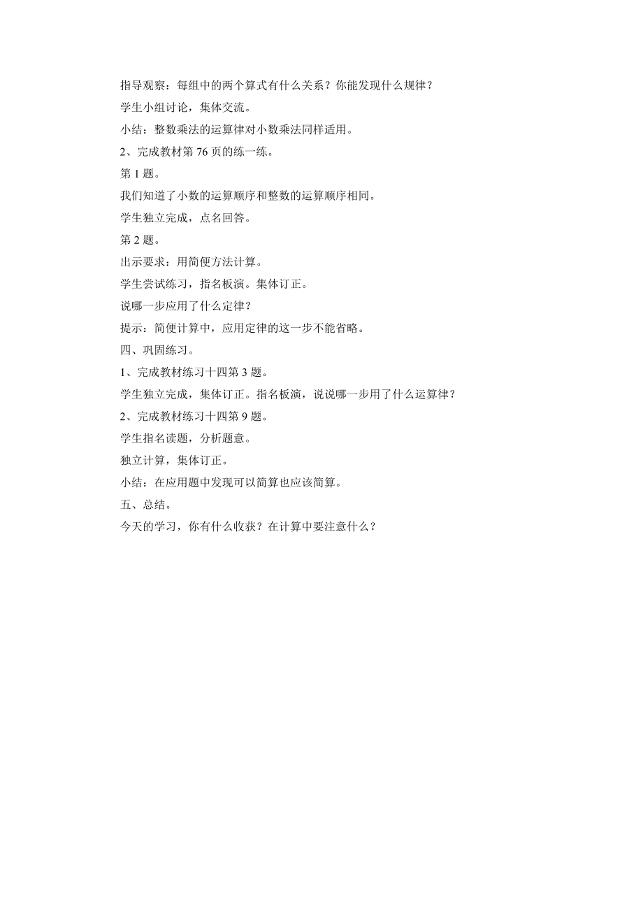 《小数的乘法和除法5》教案.doc_第2页