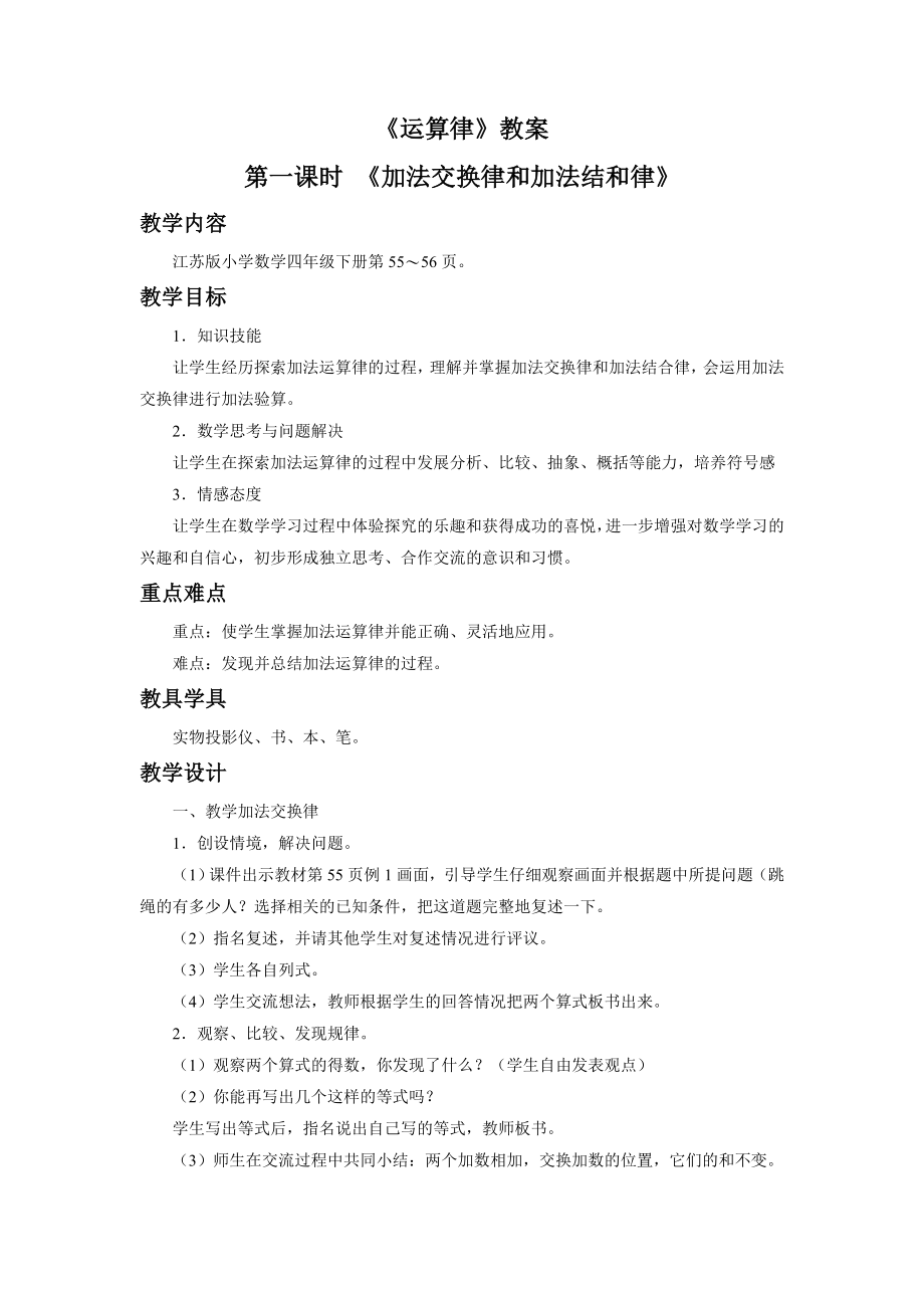 《运算律》教案.doc_第1页