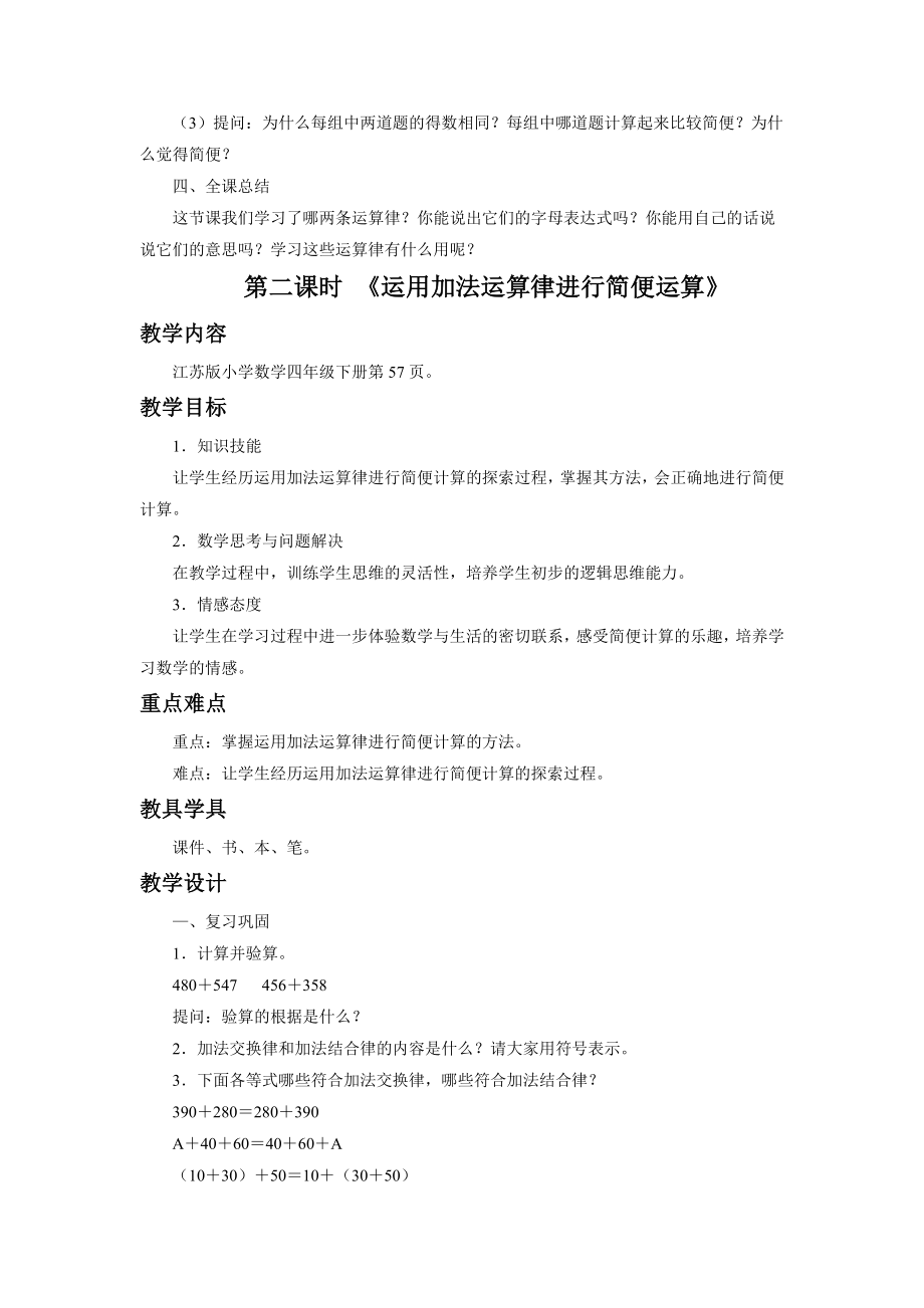 《运算律》教案.doc_第3页