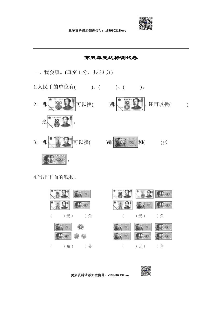 第五单元达标测试卷(2).docx_第1页