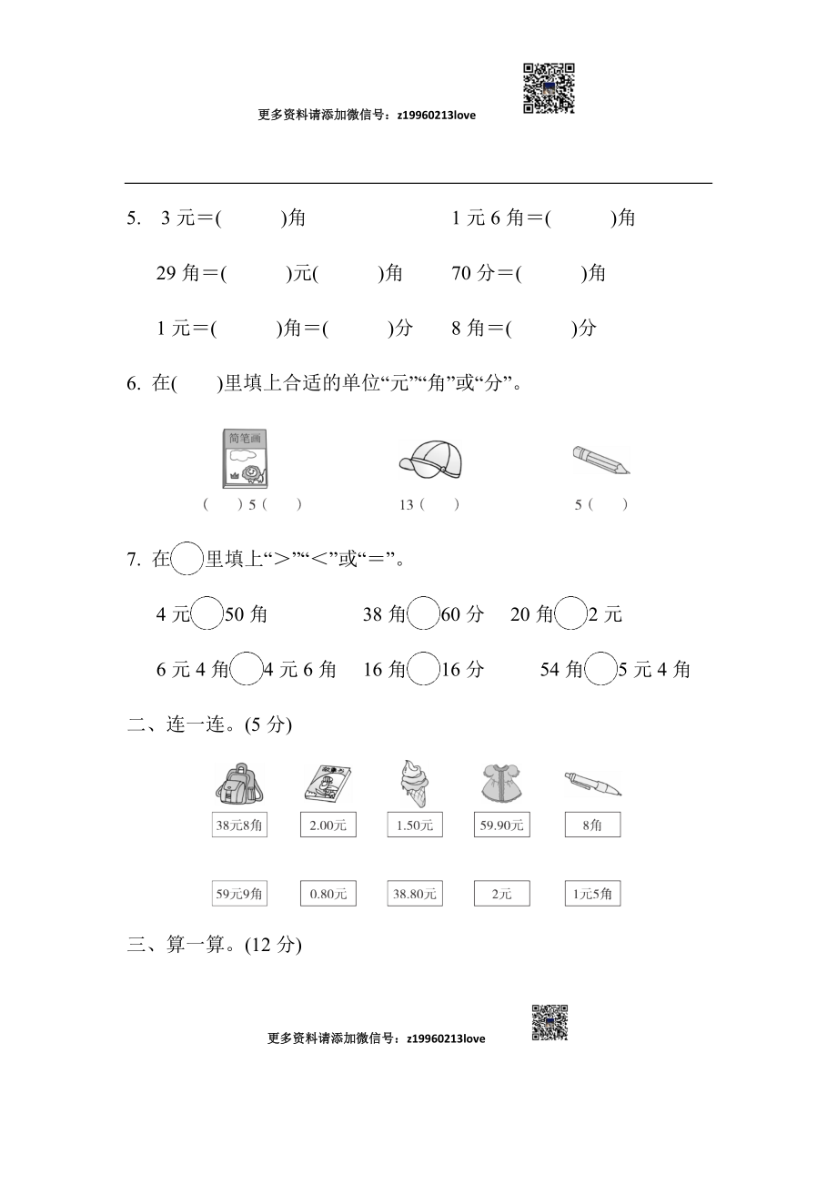 第五单元达标测试卷(2).docx_第2页