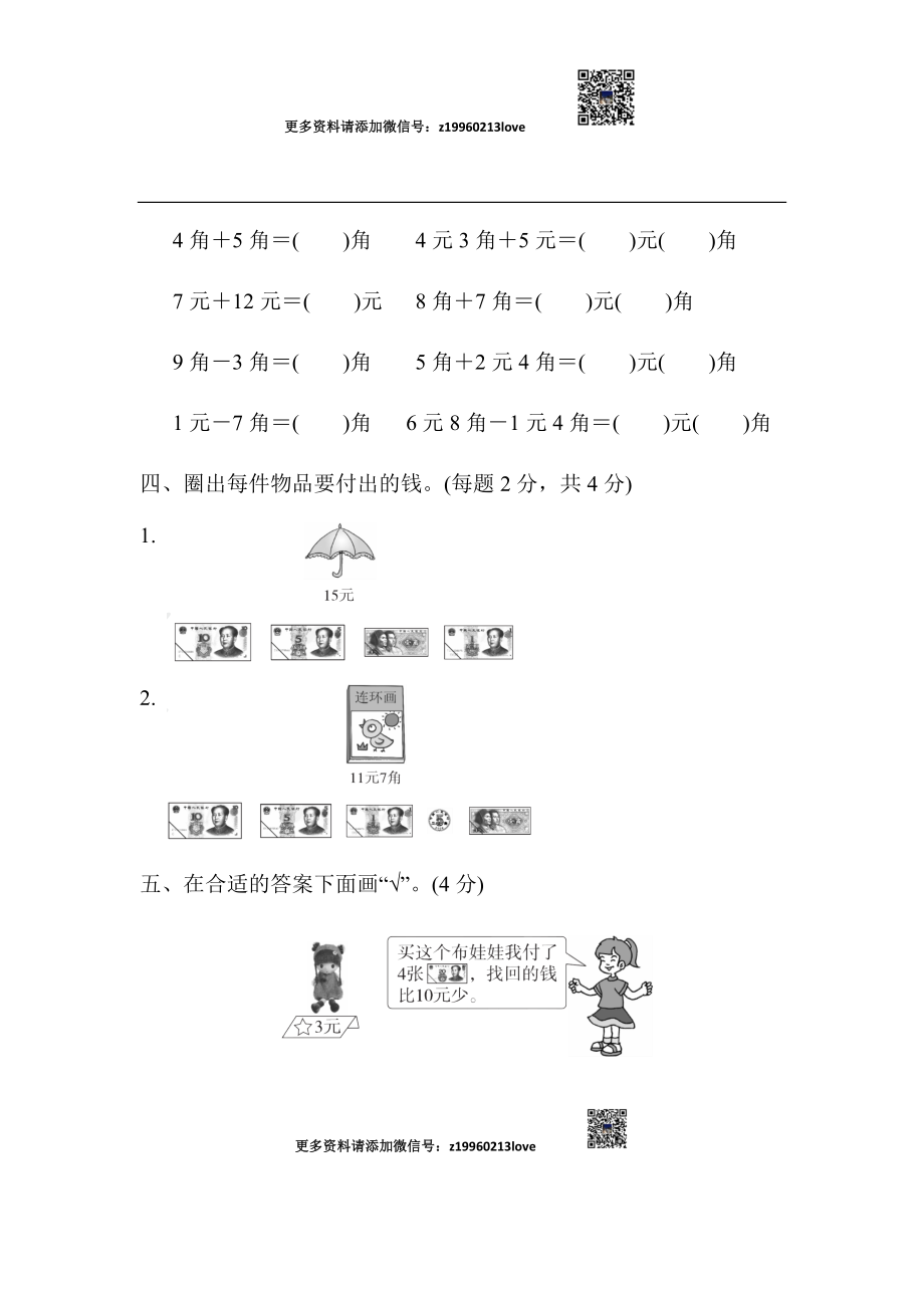 第五单元达标测试卷(2).docx_第3页