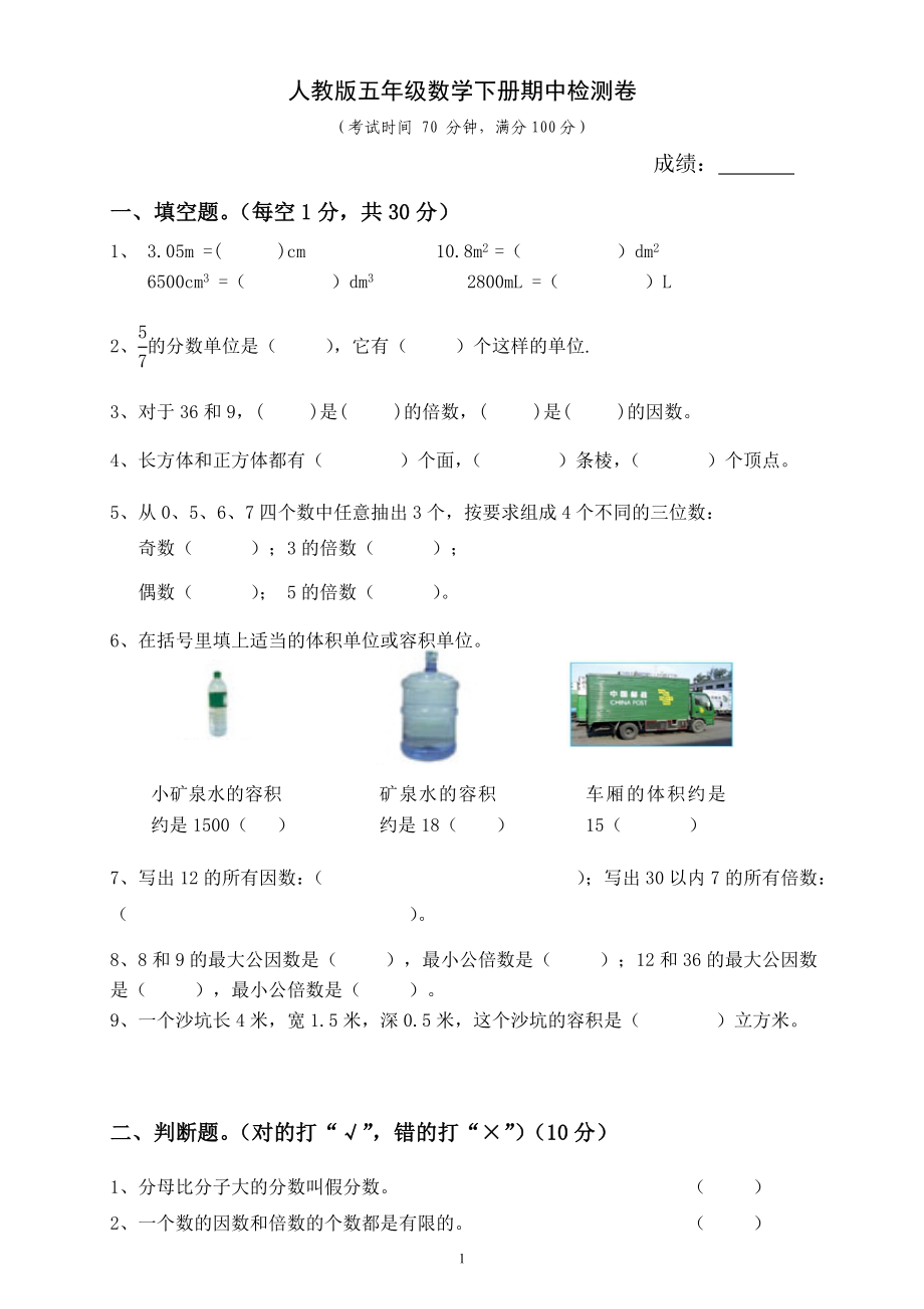 人教版小学五年级下册数学期中试卷 (2).doc_第1页