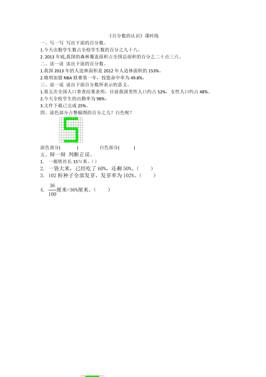 4.1百分数的认识.doc_第1页