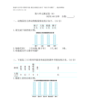 小学三年级下册西师版数学第六单元检测卷.2+答案.docx