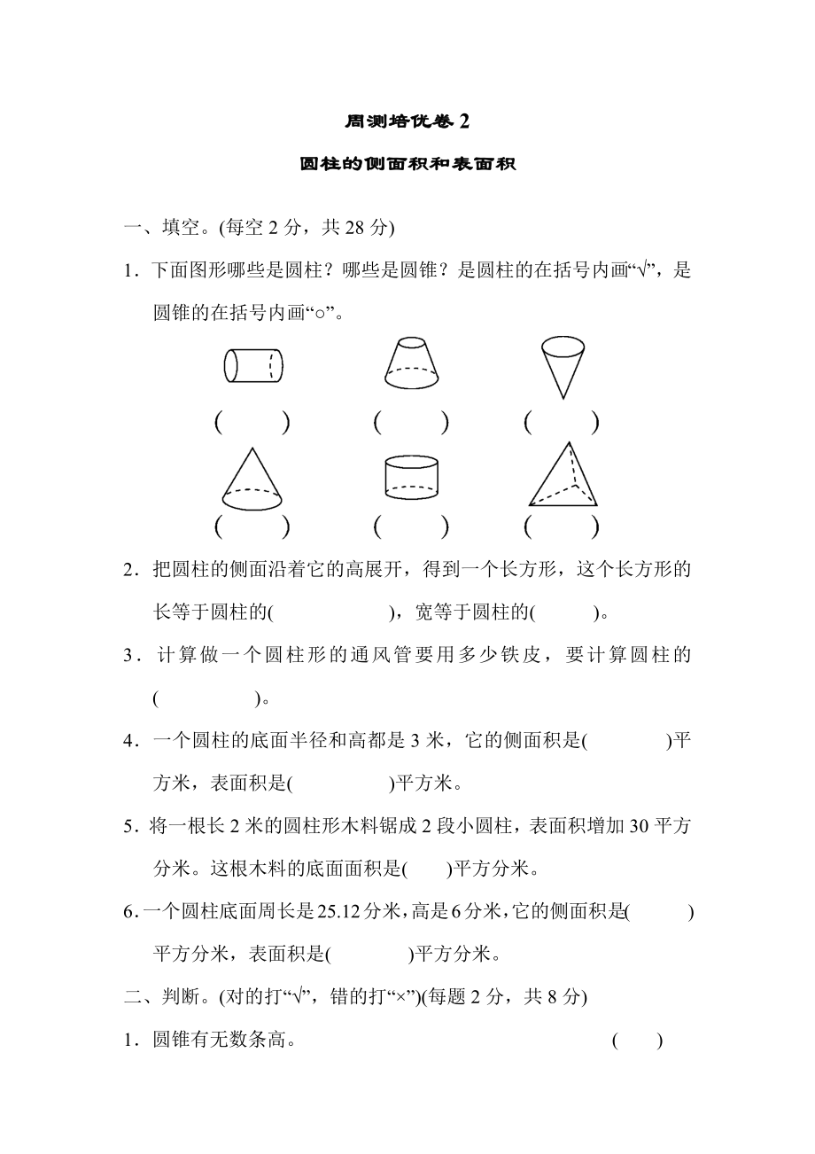 周测培优卷2(3).docx_第1页