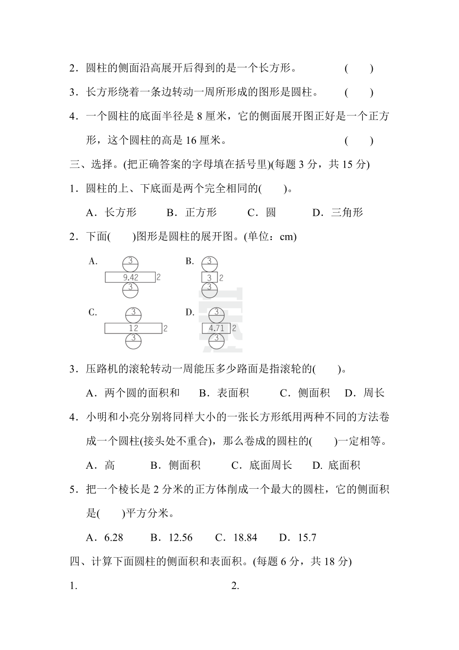 周测培优卷2(3).docx_第2页