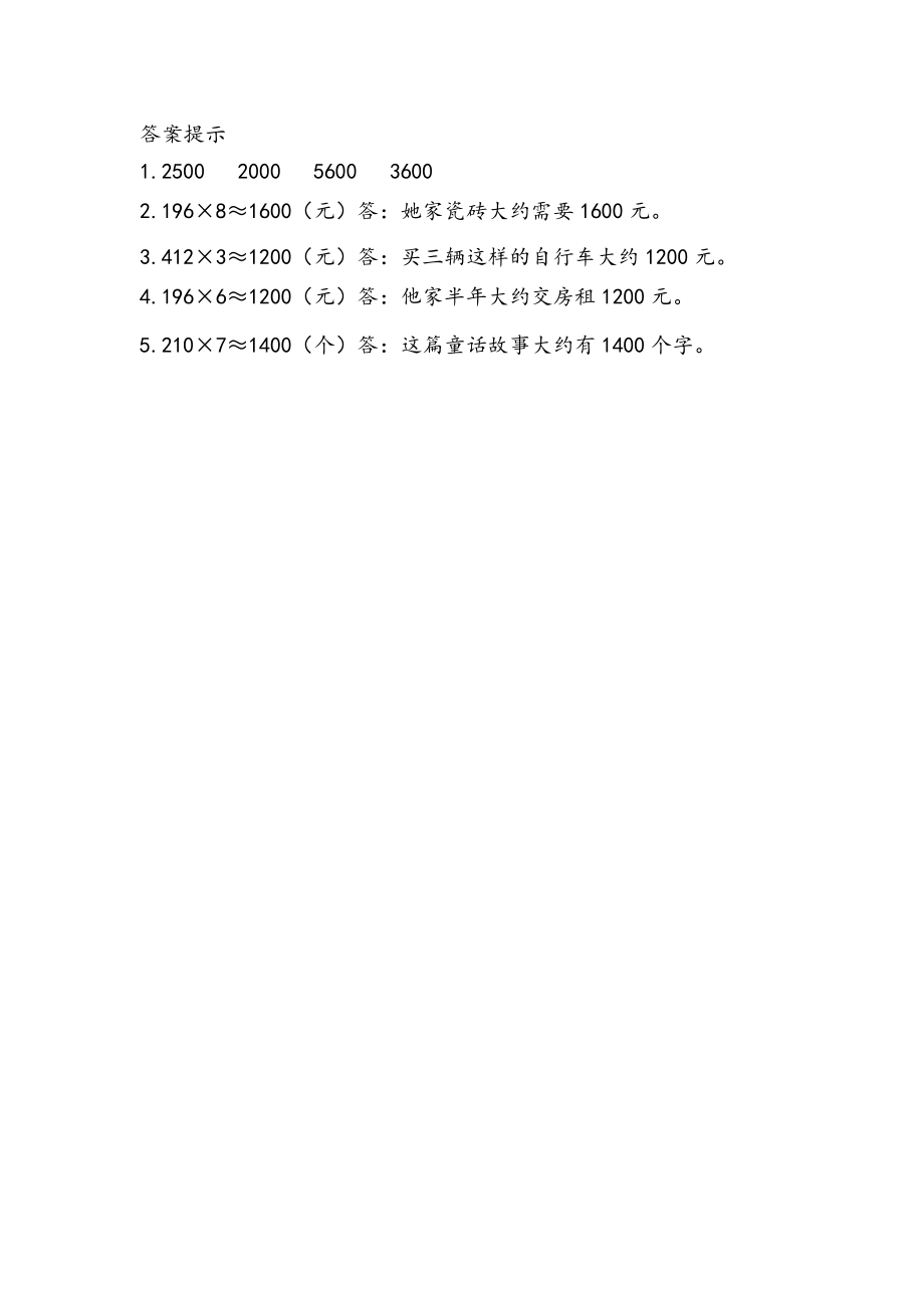 3.6 三位数乘一位数的估算.docx_第2页