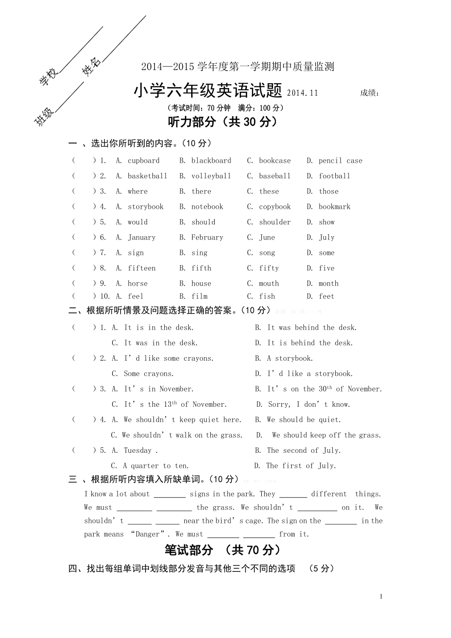 六年级英语6A期中试题附听力材料.doc_第1页