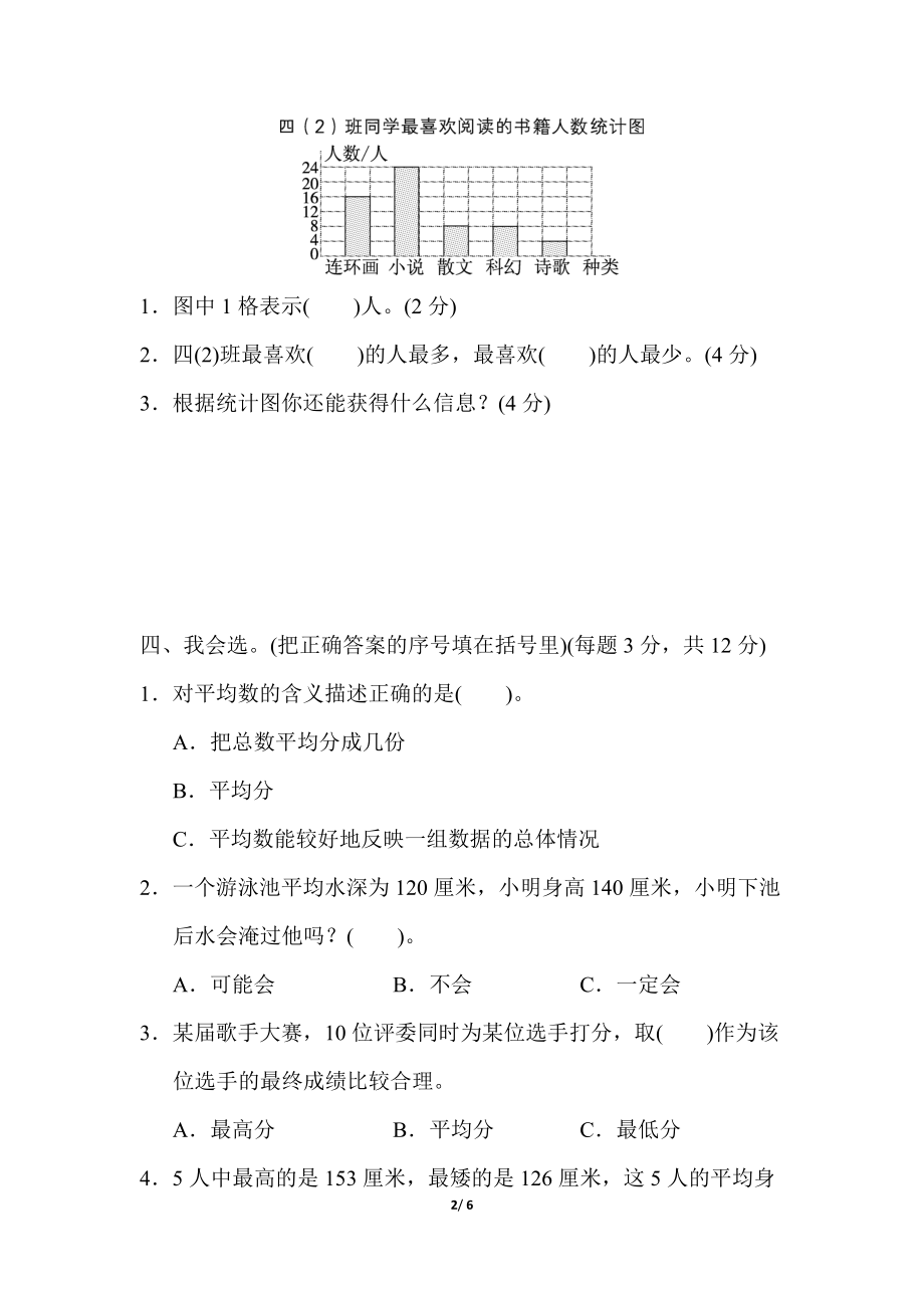 北师大四年级下册数学第6单元周测培优卷11+答案.doc_第2页