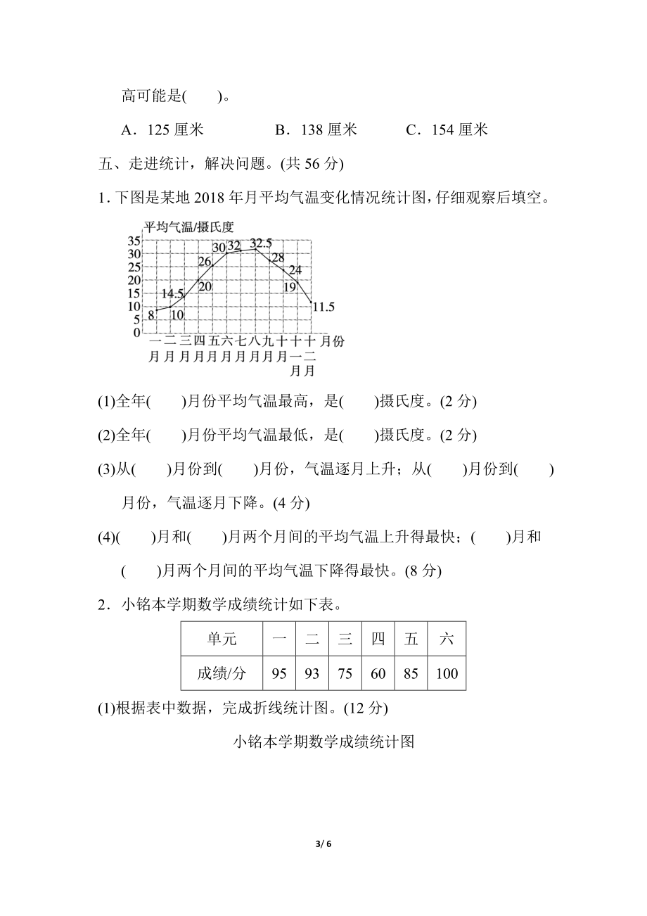 北师大四年级下册数学第6单元周测培优卷11+答案.doc_第3页