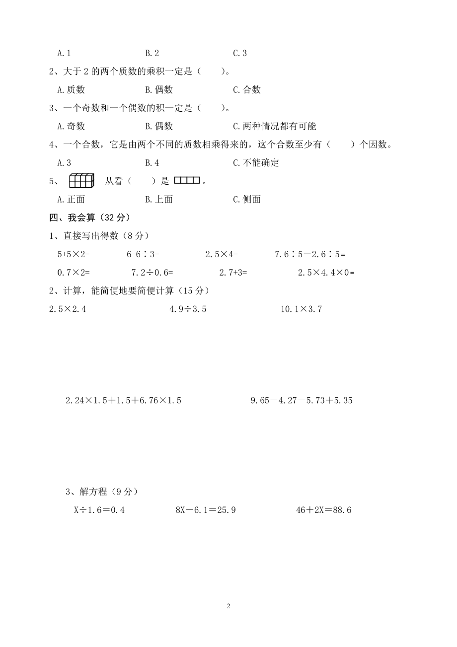 五年级数学第一次月考试卷(2).doc_第2页