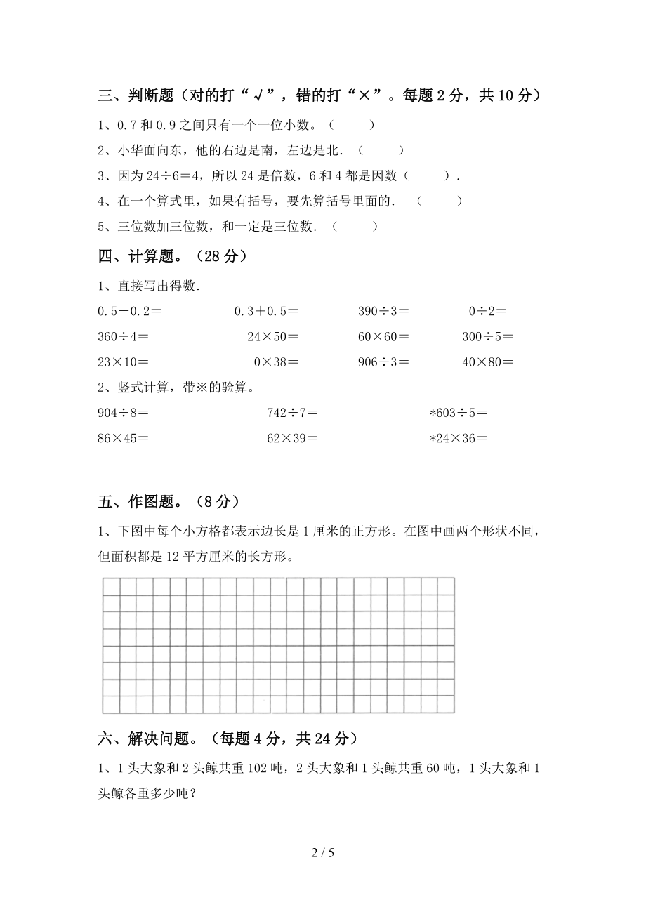 北师大版三年级数学上册期末试卷2及答案.doc_第2页