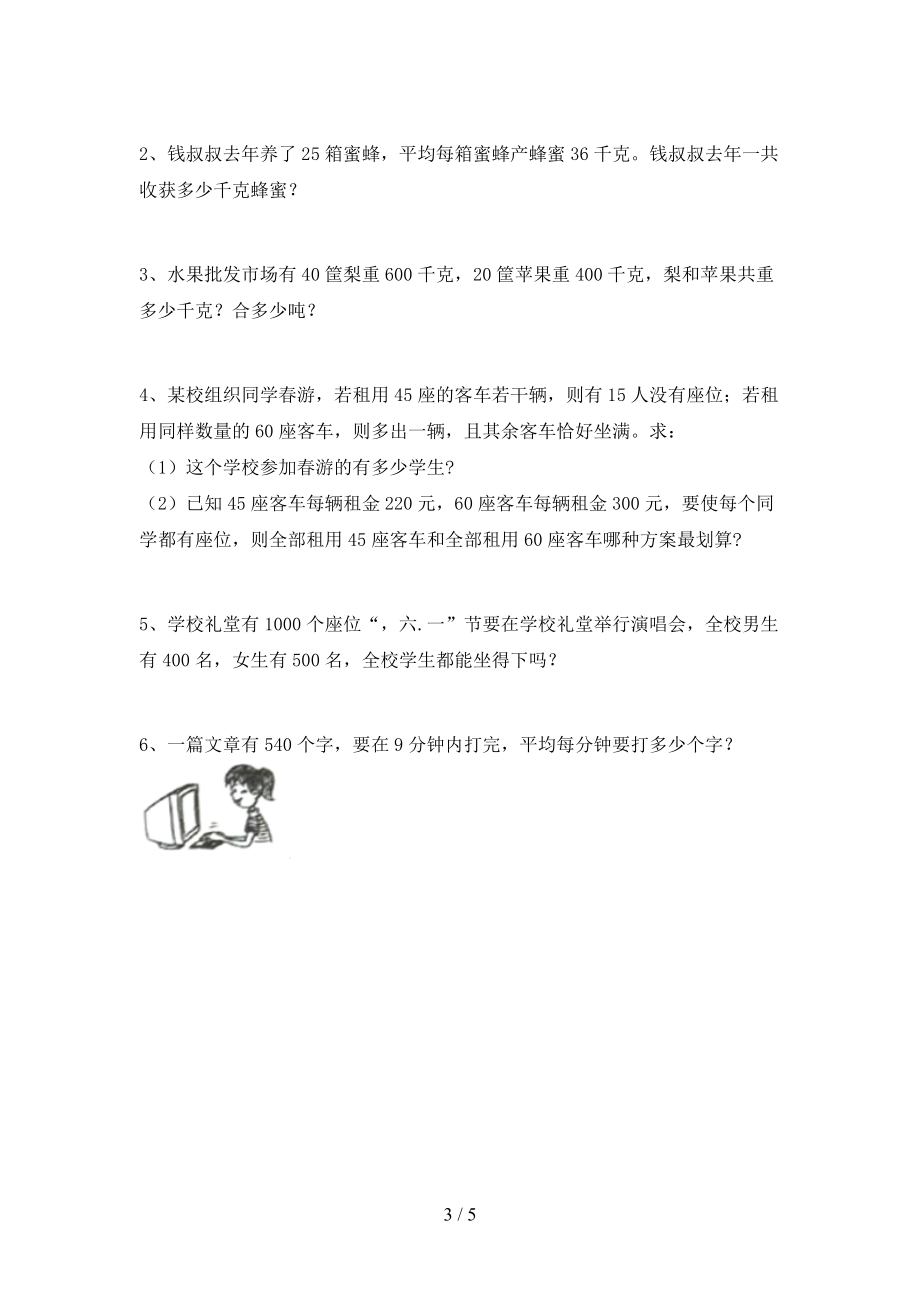 北师大版三年级数学上册期末试卷2及答案.doc_第3页