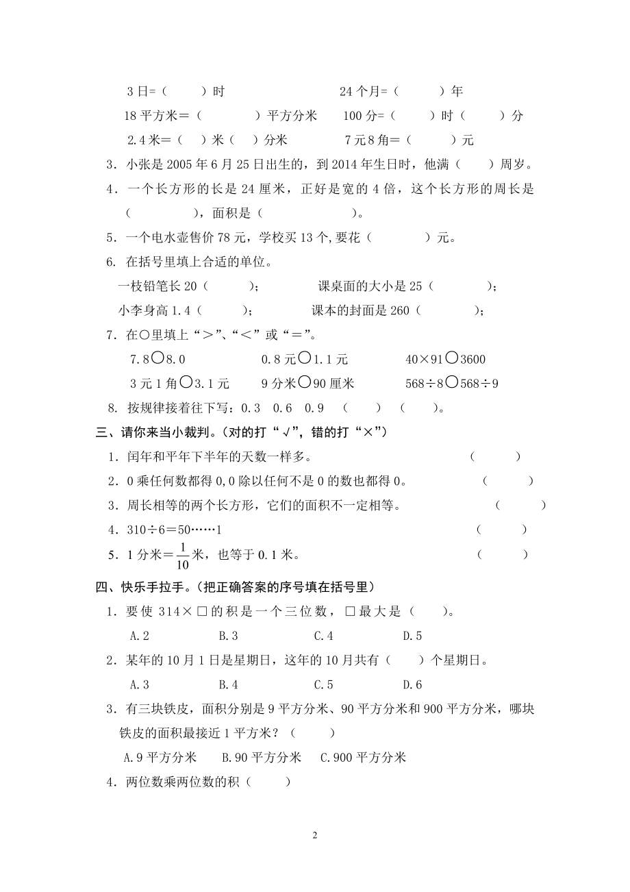 最新人教版三年级数学下册期末检测试卷 (1).doc_第2页