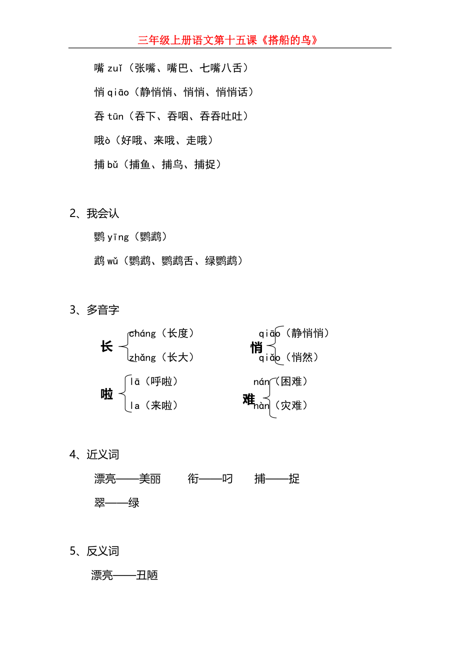 三（上）语文第15课《搭船的鸟》课文主题总结和生字解读.docx_第2页