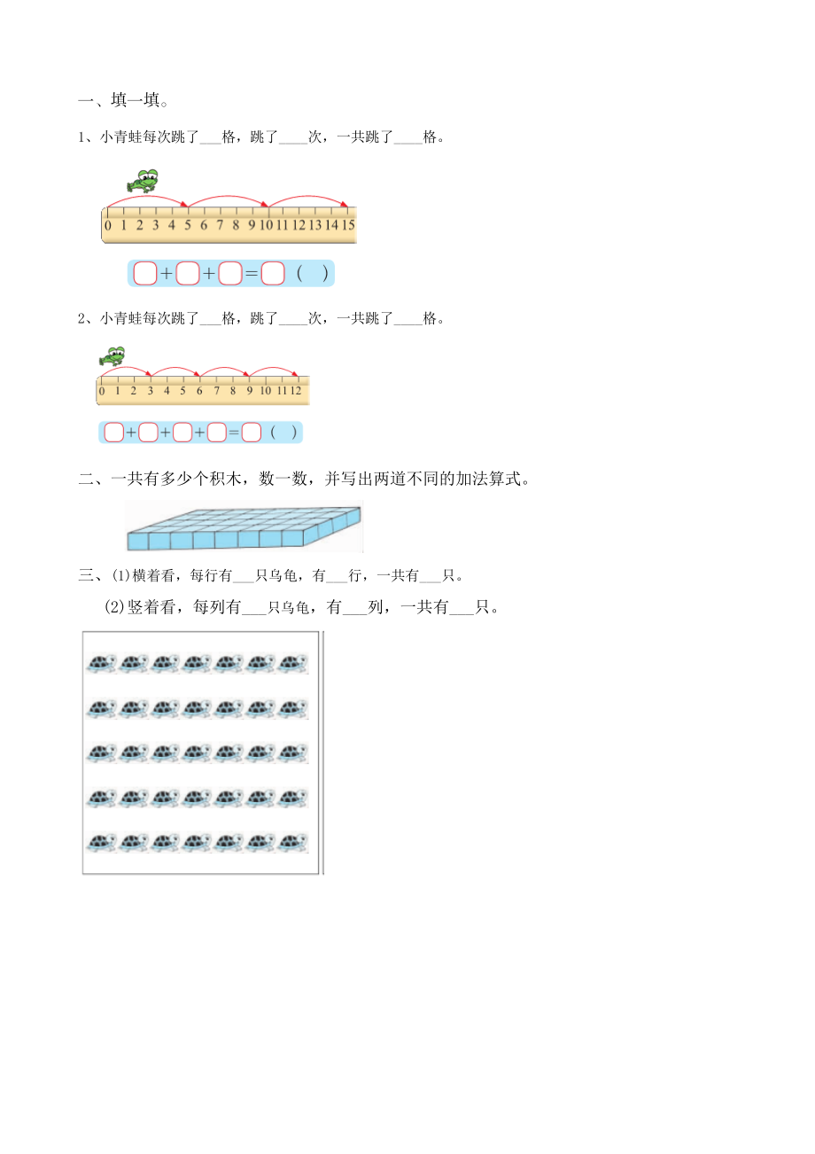 3.1 同数连加的现实情境.doc_第1页